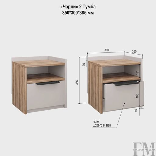 Прикроватная тумба «Чарли 13»